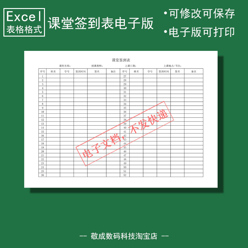 电子版文档excel格式xlsx课堂签到表格模板授课学生学号记录登记