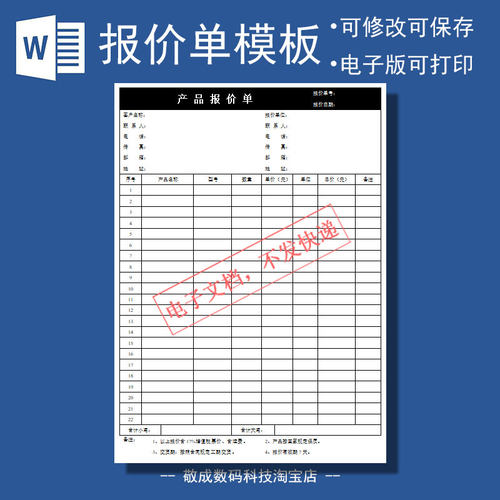 公司空白报价单文档电子版能修改的客户模板docx产品wps打印Word