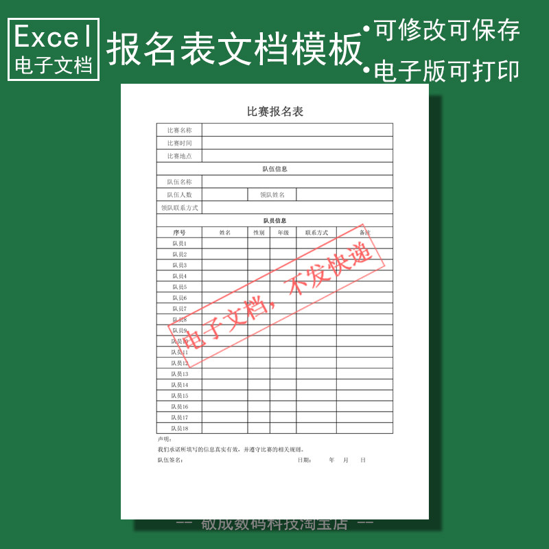 电子文档excel可修改xlsx格式队伍比赛报名表格模板打印填写A4用