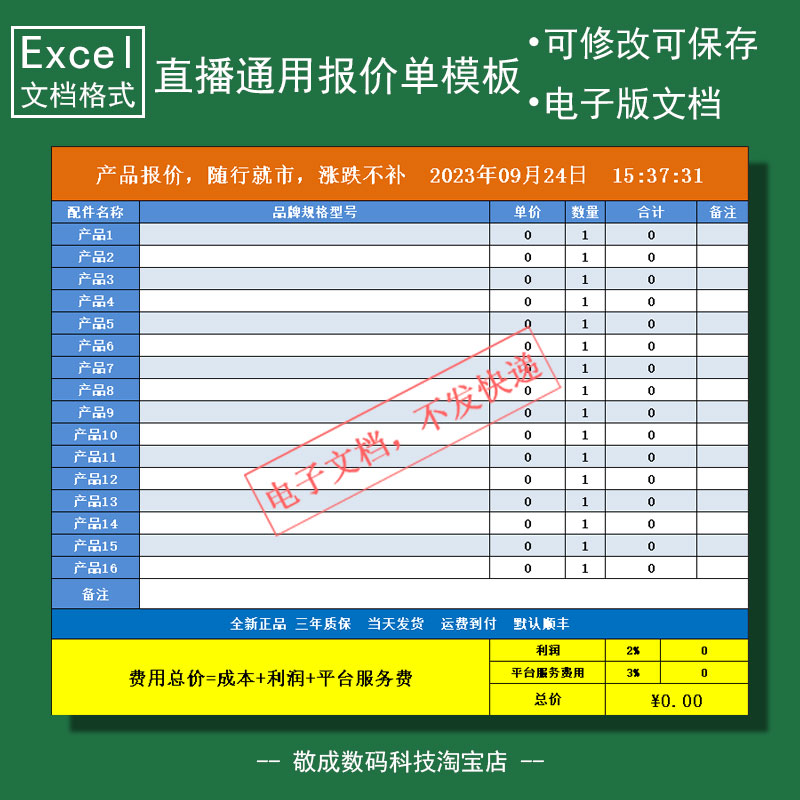 通用直播报价单模板电子文档估价回收表格家装xlsx抖音快手wps等