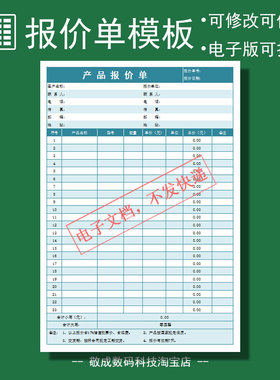 产品销售报价表单模板电子格式打印表格网盘xlsx修改excel部门wps