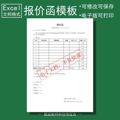 excel电子格式模板样本公司报价函办公wps可修改范例填写表格xlsx