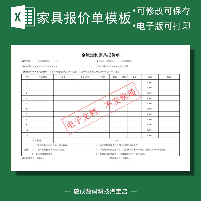 下载电子格式excel模板报价单表格文档全屋定制家具行业产品表模