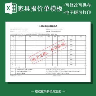 下载电子格式excel模板报价单表格文档全屋定制家具行业产品表模