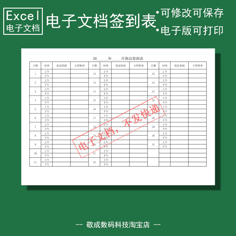 电子版文档excel可修改xlsx格式保洁签到表格模板A4直接打印用