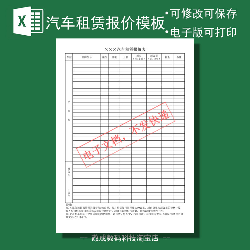 电子表格excel打印模板格式报价单汽车租赁wps出租价格明细表客车