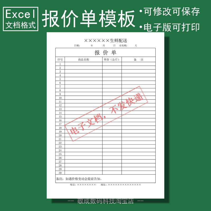 电子文档打印格式excel报价表价目单生鲜配送猪肉鱼菜明细销售wps
