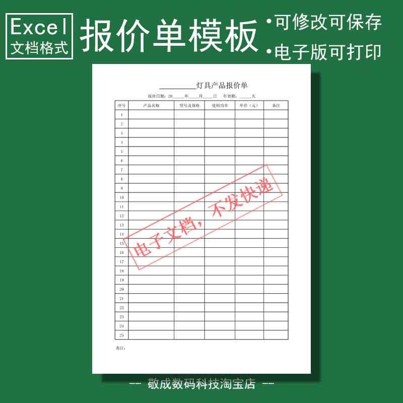 excel电子文档灯具报价单模板型号格式表格销售单xlsx版开单客户