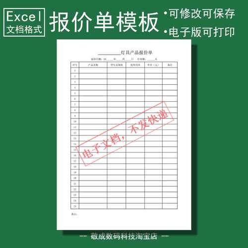 excel电子文档灯具报价单模板型号格式表格销售单xlsx版开单客户
