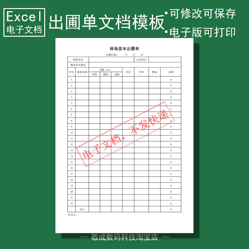 电子版文档excel可修改xlsx格式表格A4模板苗木出圃清单子记录