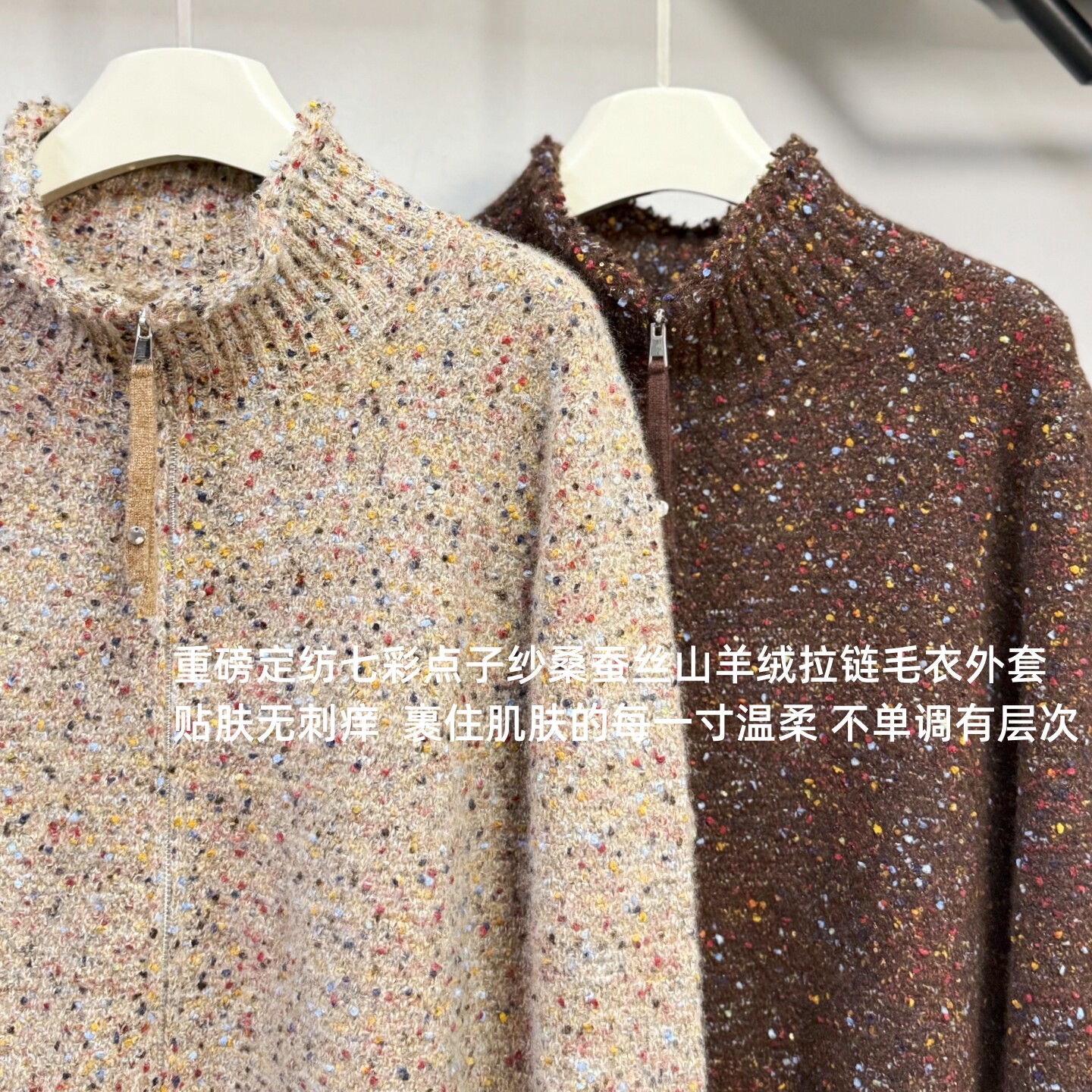 重磅定纺七彩点子纱 桑蚕丝山羊绒 精致复古拉链毛衣开衫外套A270