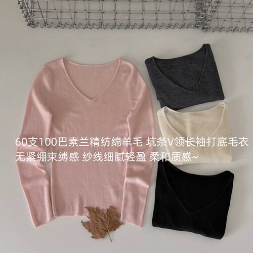 难以抗拒~60支100巴素兰精纺绵羊毛 简约精致坑条V领长袖打底6873