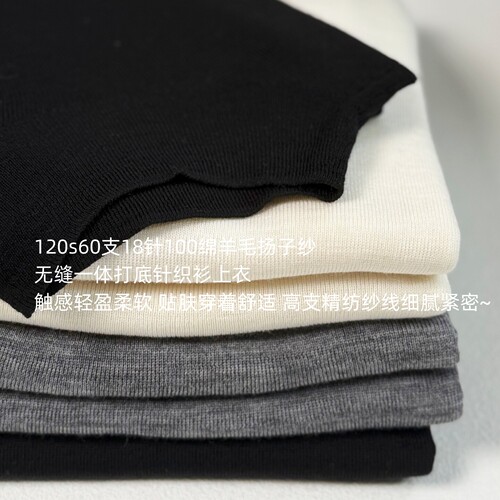 可机洗 120s60支18针100绵羊毛扬子纱无缝一体打底针织衫上衣A227