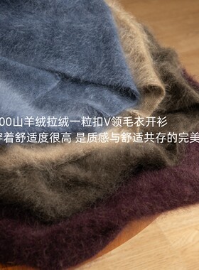 升级版红标100小山羊绒拉绒高克重慵懒风一粒扣篙级感V领开衫2620