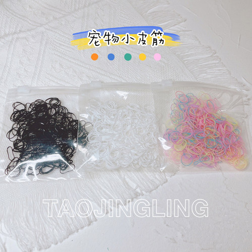 宠物迷你橡皮筋不伤毛狗狗皮筋马尔济斯约克夏西施扎辫子发圈头绳