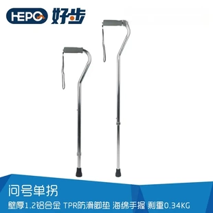 铝合金拐杖拐棍老人助力器专用用品防滑环保脚垫拐杖便携手杖