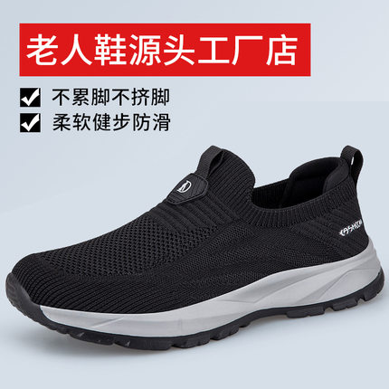 2025新款男士飞织透气健步鞋一脚蹬春夏季轻便舒适透气防滑耐磨鞋