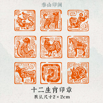 十二生肖闲章篆刻成品压角章国展投展书法非手工定制书法国画印章