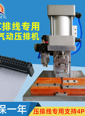 扬诚-厂家直销IDC排线压接机小型气动多并线压排线端子机定制108P