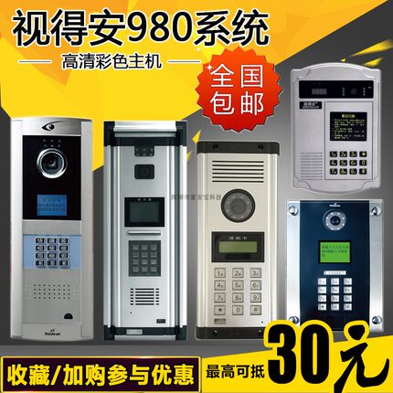 视得安980彩色可视对讲主机 楼宇对讲主机 可视对讲 789EC18DGK