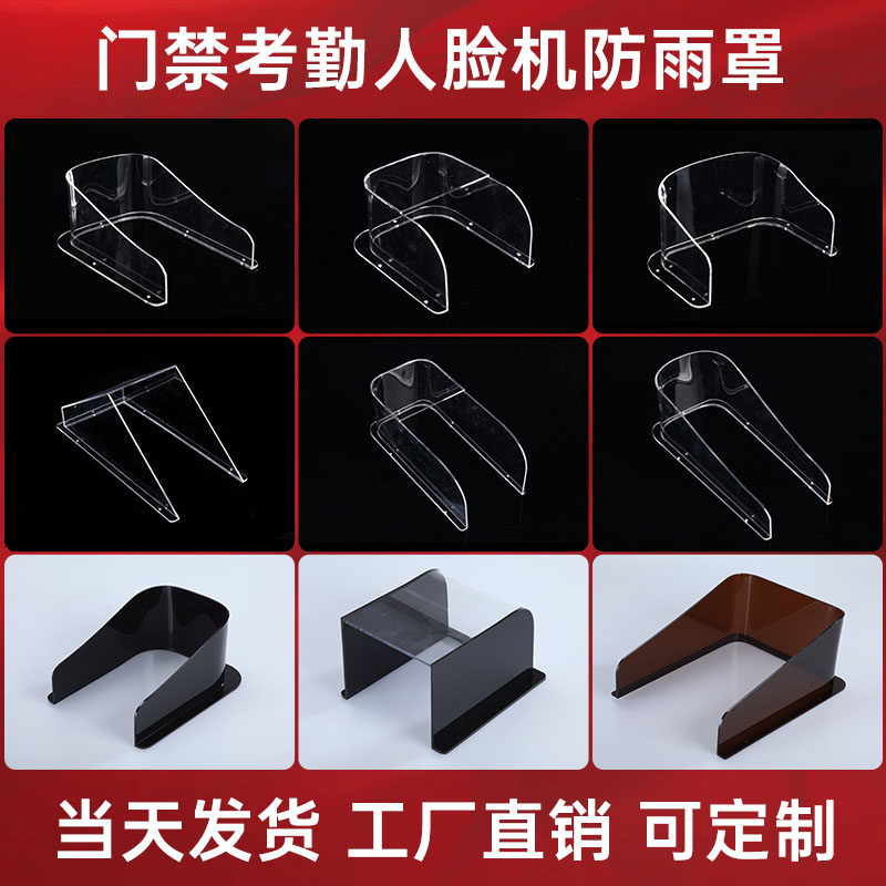 【急单现发】门禁防雨罩可定做图片