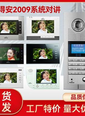 视得安2009系统C631/C160彩色分机7寸室内可视对讲门铃电话解码器