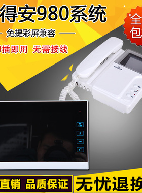 视得安980/788R12可视对讲门铃家用室内机分机楼宇对讲门禁电话