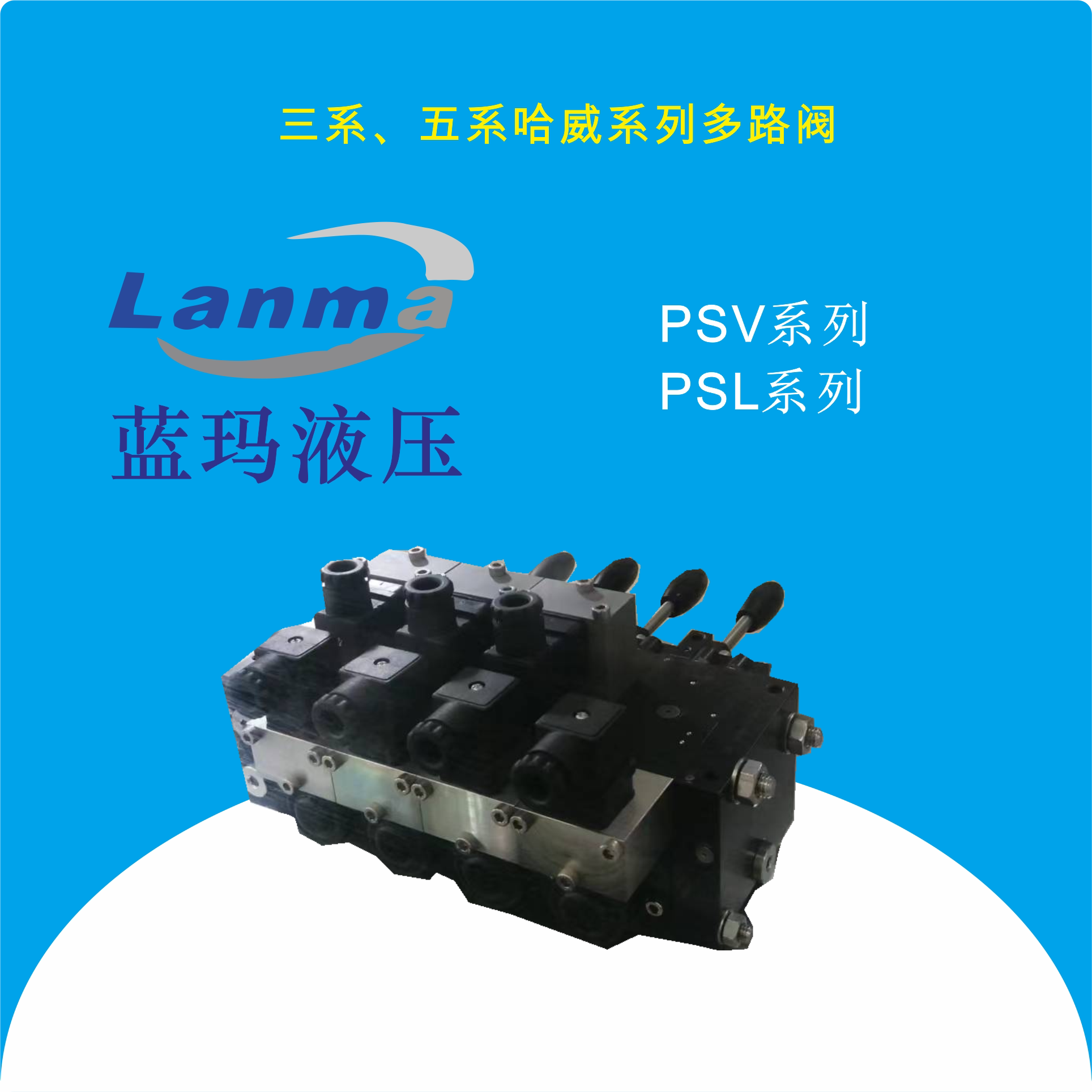 原位替代哈威 泵车 凿岩车 负载敏感五系电比例多路阀 PSL PSV
