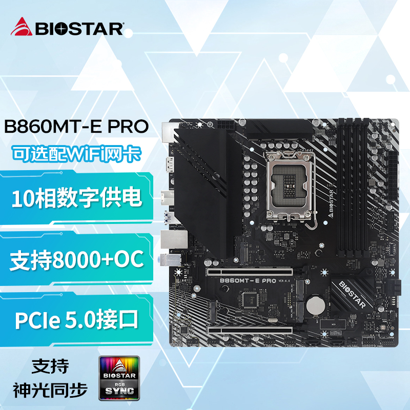 B860M小板10相供电下单WiFi6网卡