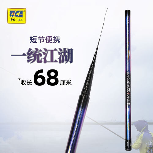 迪佳一统江湖鲇竿短节68cm传统钓长竿超轻超硬70+80打窝炮竿传统
