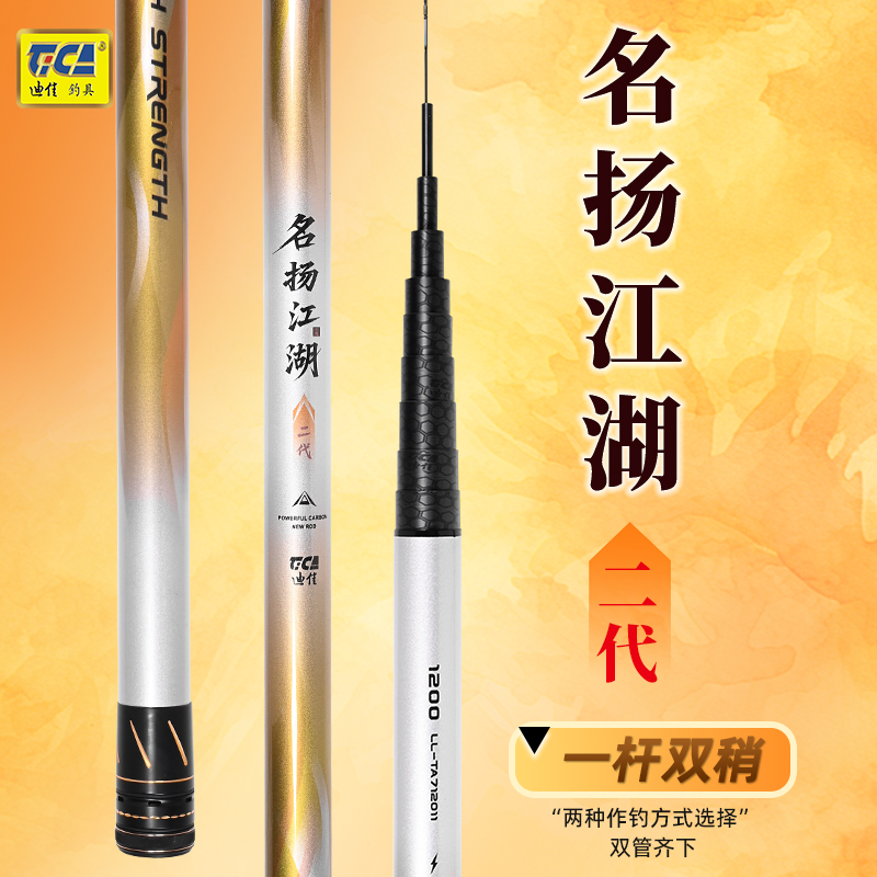 迪佳名扬江湖二代传统钓逗钓钓草洞鲇竿打窝竿长竿短线钓鲫鱼钓鱼