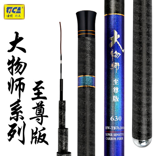迪佳大物师至尊版系列硬调台钓竿