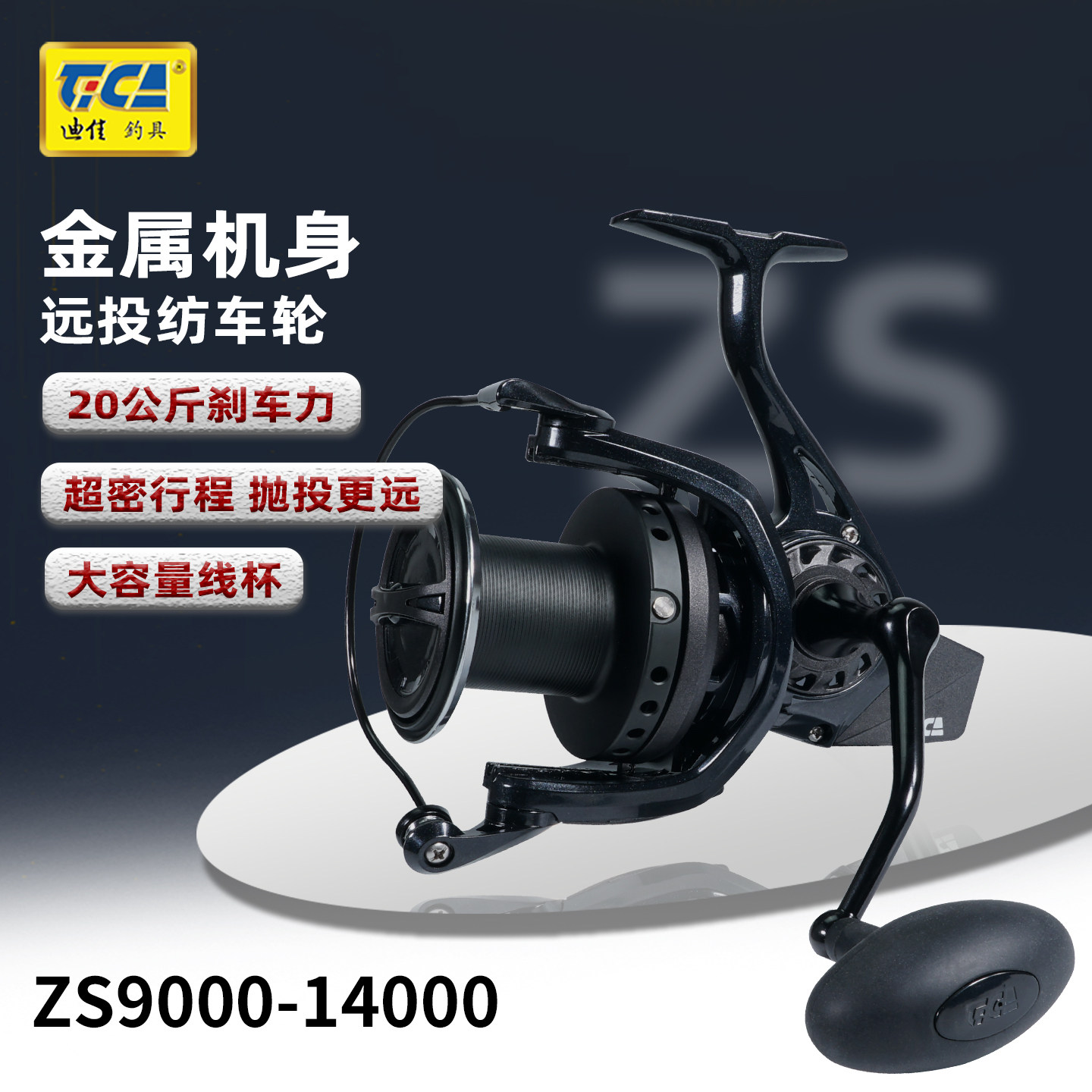 迪佳ZS全金属远投轮锚竿轮纺车轮纺车轮鱼线轮渔轮