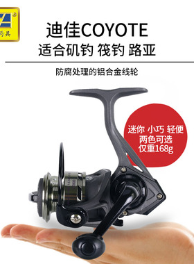 迪佳掌中宝CT800迷你纺车轮矶钓轮渔轮鱼轮矶竿轮渔轮迷你型