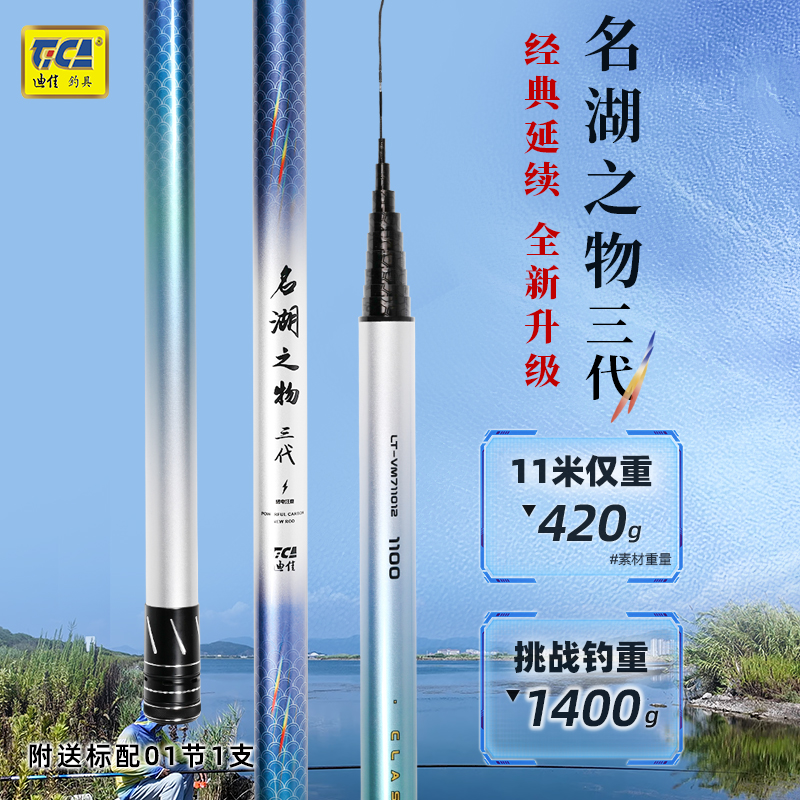 迪佳名湖之物鲇竿13米中长打窝竿