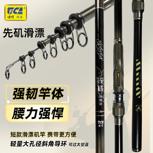 迪佳先矶滑漂竿矶竿中长节超硬超轻滑漂竿远投滑漂大导环矶钓杆