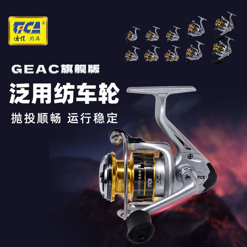 迪佳GEAC旗舰版路亚纺车轮金属斜口钓鱼轮渔轮海钓远投矶钓轮鱼轮