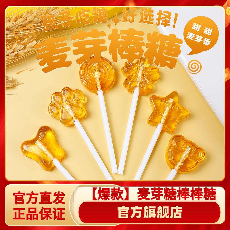 好邻居麦芽棒棒糖500g