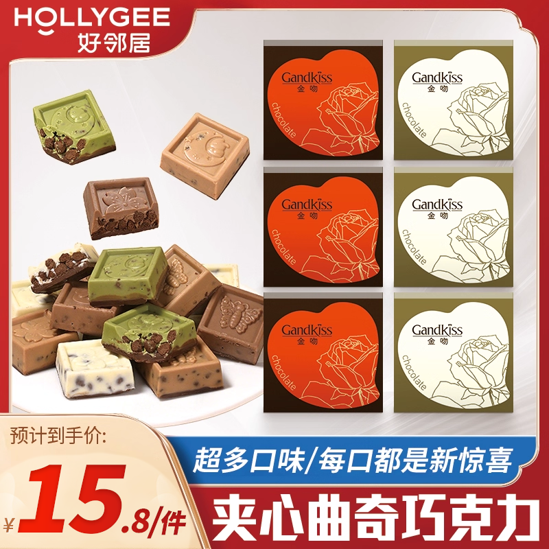 好邻居夹心巧克力纯可可脂曲奇多口味下午茶聚会办公休闲解馋零食