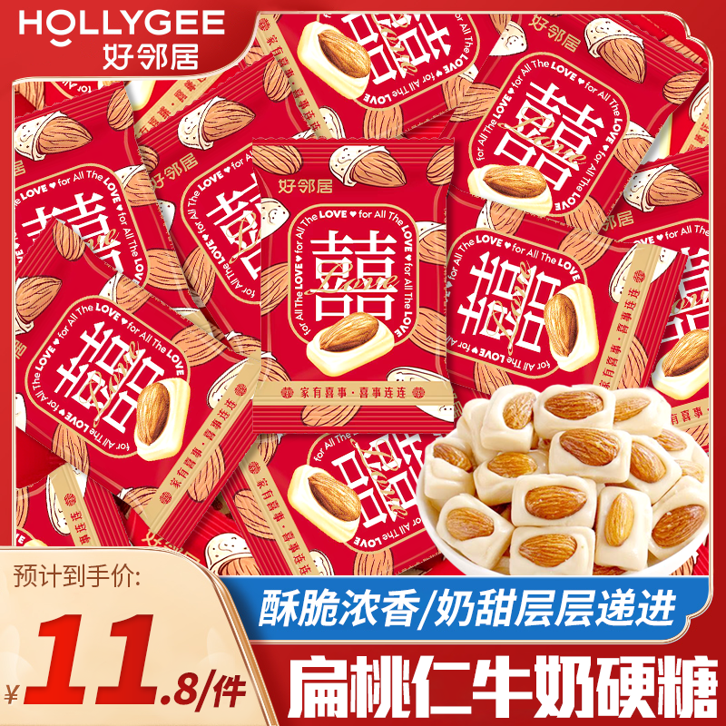 好邻居扁桃仁牛奶硬糖奶脆独立包装喜糖喜庆结婚伴手礼解馋零食