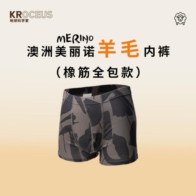 KROCEUS男士美丽诺羊毛平角内裤