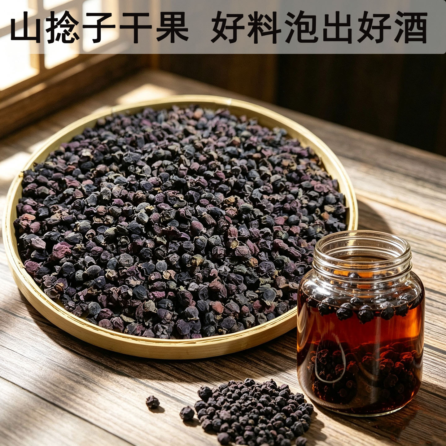 广西山货山捻子稔干果哆尼桃金娘泡酒料岗捻子金樱子枸杞中药材图片