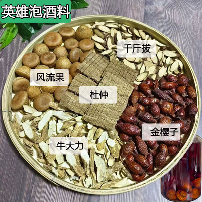 正宗广西千斤拔牛大力杜仲金樱子风流果巴戟天中药材英雄泡酒料