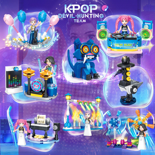 玩具kpop积木周边益智模型手办男孩女孩生日六一礼物 猎魔女团拼装