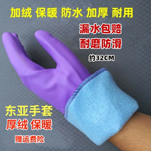 东亚手套加绒加厚保暖橡胶洗碗洗衣胶皮乳胶厨房耐用清洁家务防水