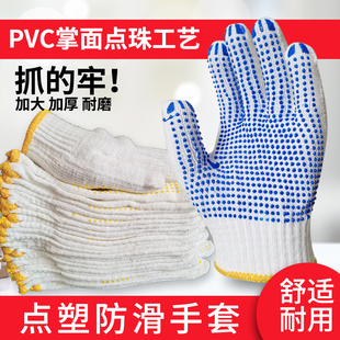 点塑劳保手套加厚耐磨点珠白沙线防滑棉纱工地劳动修车工作胶手套