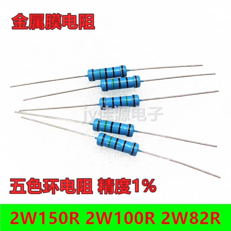 金属膜电阻精度1%五色环电阻