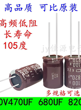 100v820UF 470UF 680UF 1000uf高频低阻 长寿命滤波电源 电解电容
