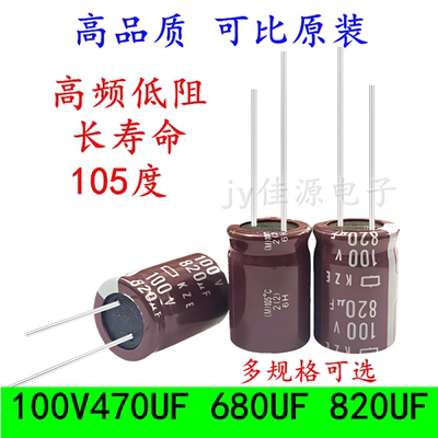 100v系列f高频低阻电解电容