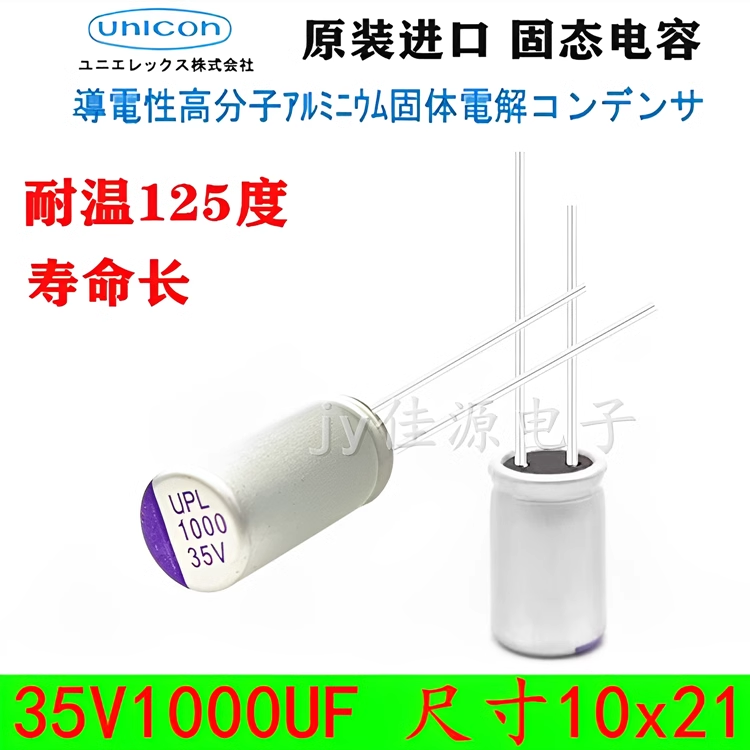 35V1000UF进口125度固态电容